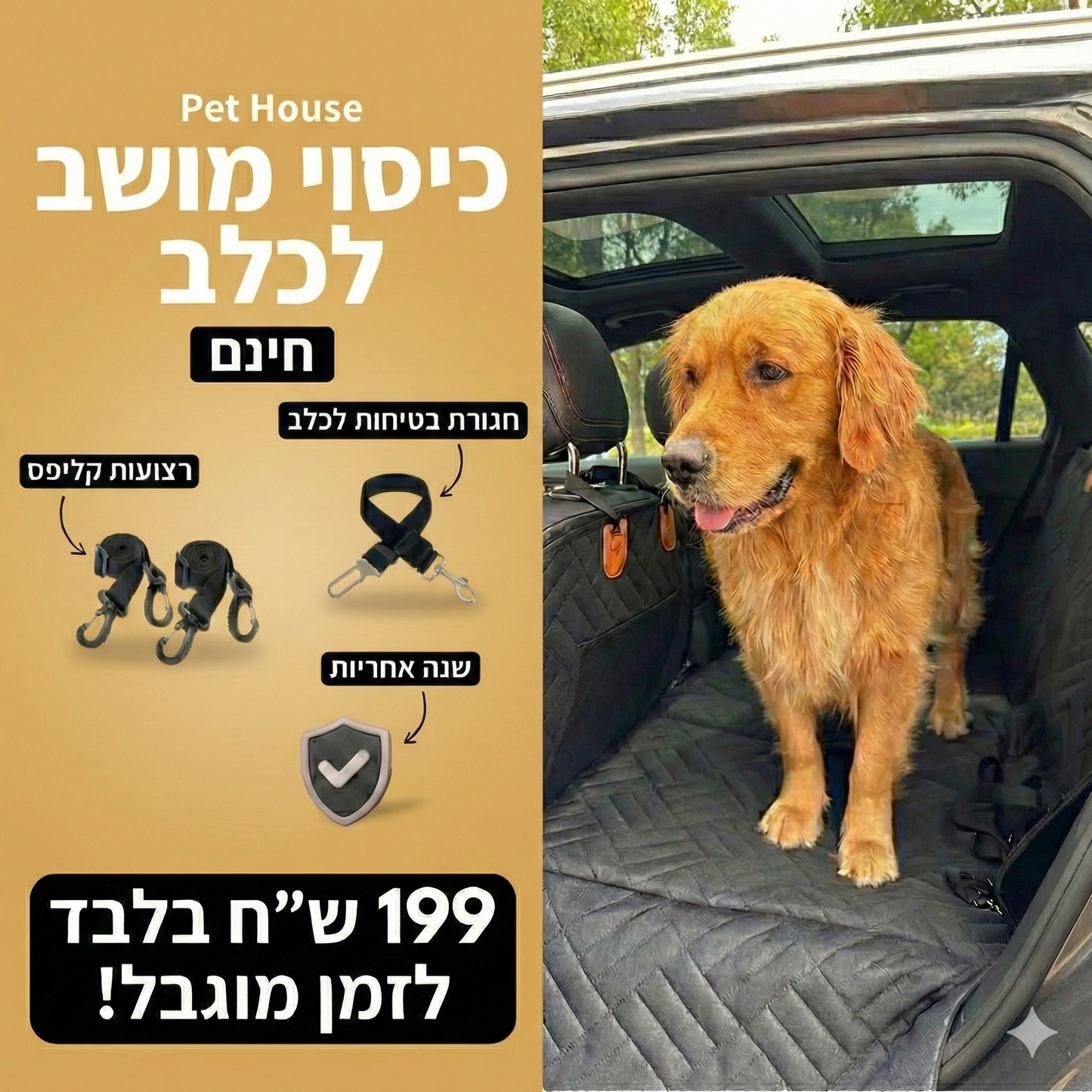 כיסוי מושב לכלב